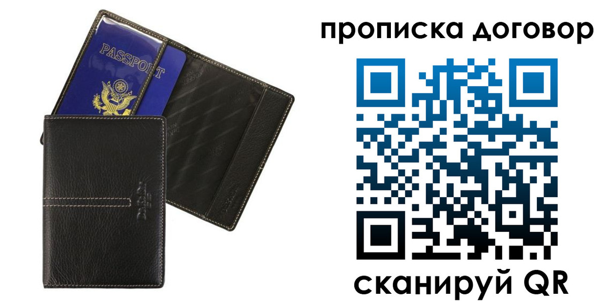 прописка для работы в Тобольске