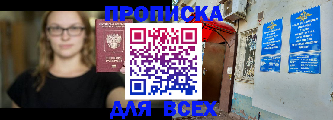 прописка от собственника в Тобольске