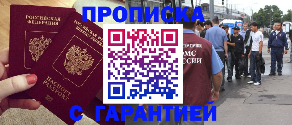 временная регистрация собственник в Тобольске